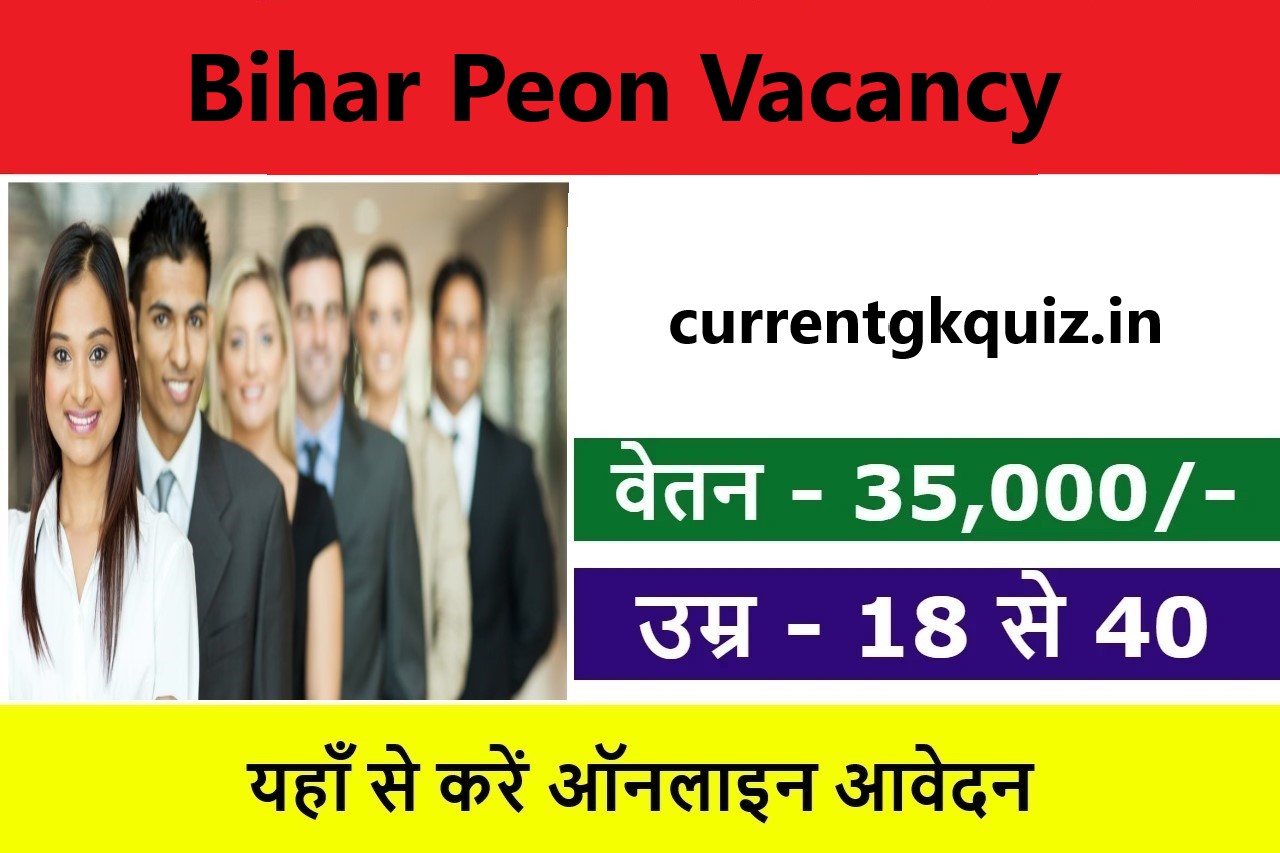 Bihar Peon Vacancy 2024 | बिहार चपरासी भर्ती 2024