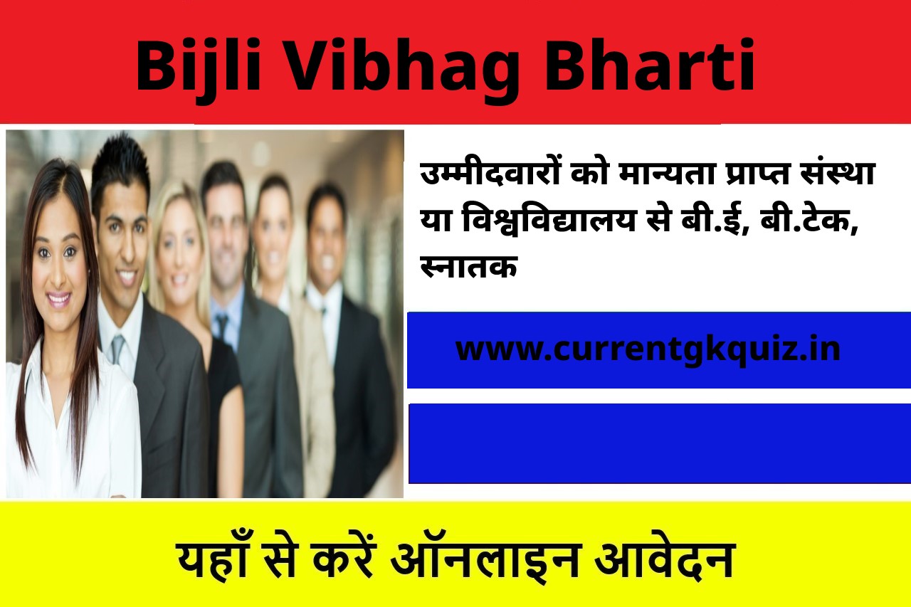 Bijli Vibhag Bharti 2024 | बिजली विभाग भर्ती 2024