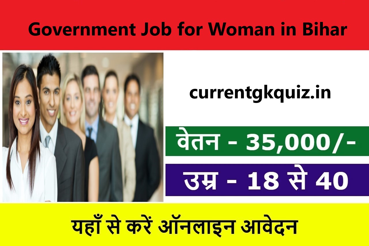 Government Job for Woman in Bihar | बिहार में महिला के लिए सरकारी नौकरी