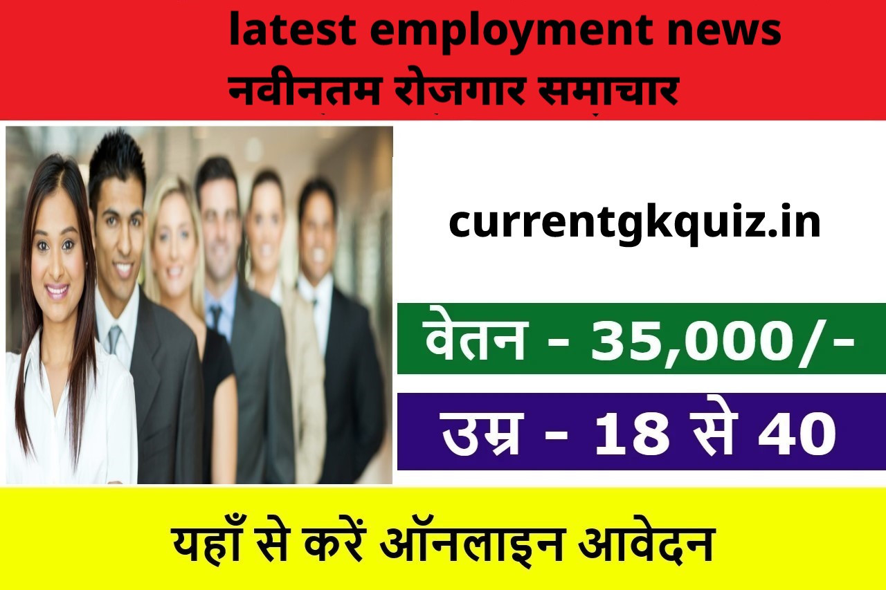latest employment news | नवीनतम रोजगार समाचार